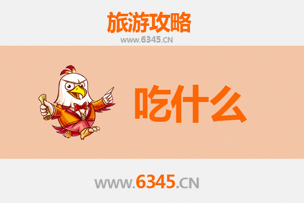 十堰茅箭美食必吃清单 | 舌尖上的鄂西北风情